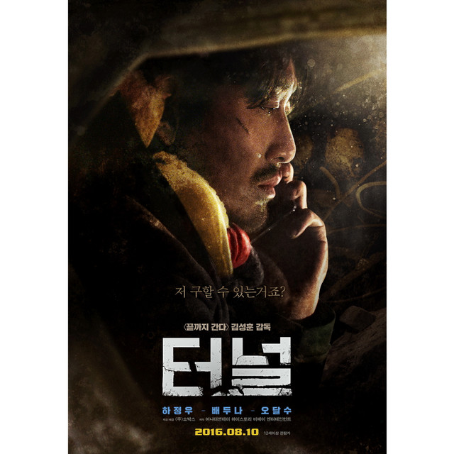 Tunnel (Original Television Soundtrack) - Album by Mok Young Jin