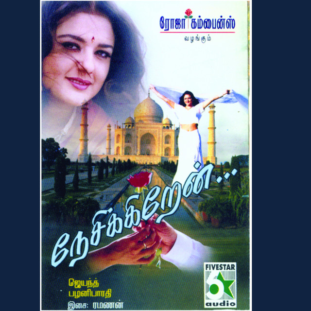 Ramanan