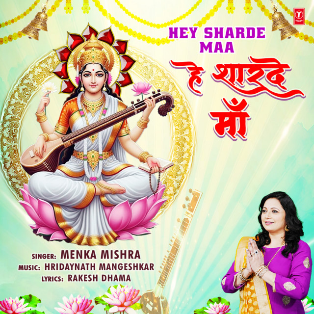 Hey Sharde Maa