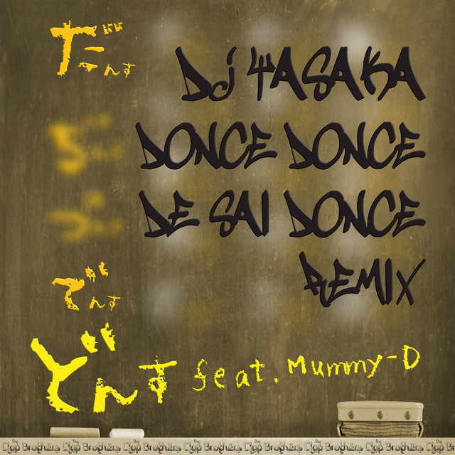 どんす feat. Mummy-D (DJ TASAKAのドンスドンスで再ドンスリミックス) cover