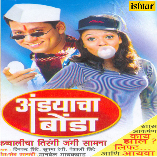 Thamb Karte Mi Andyacha Khima cover art