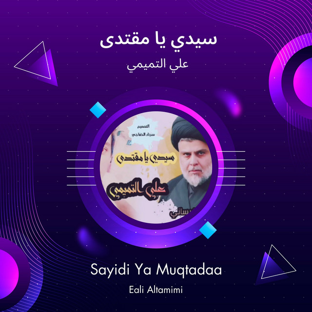 علي التميمي