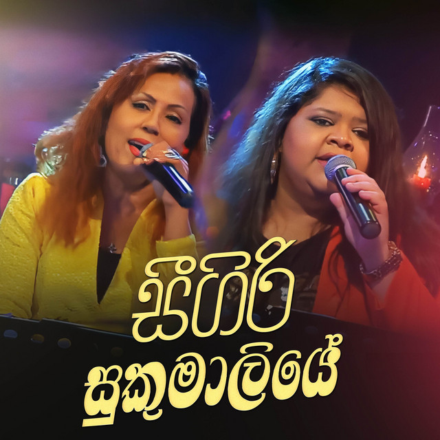Seegiri Sukumaliye - Peo Legend Version