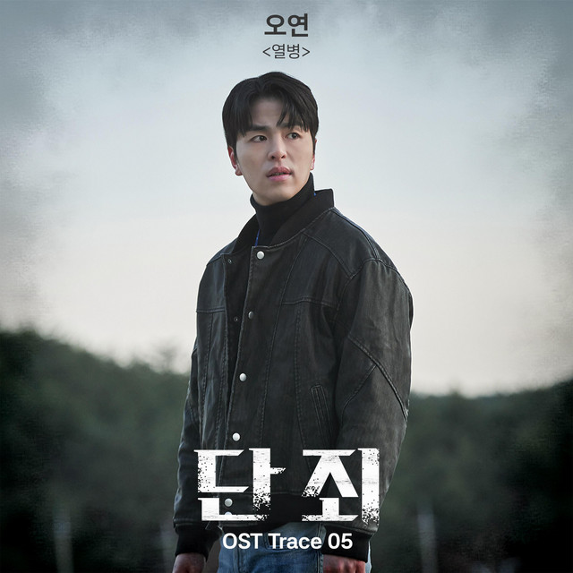 No Mercy Trace. 05 (Original Soundtrack) cover art