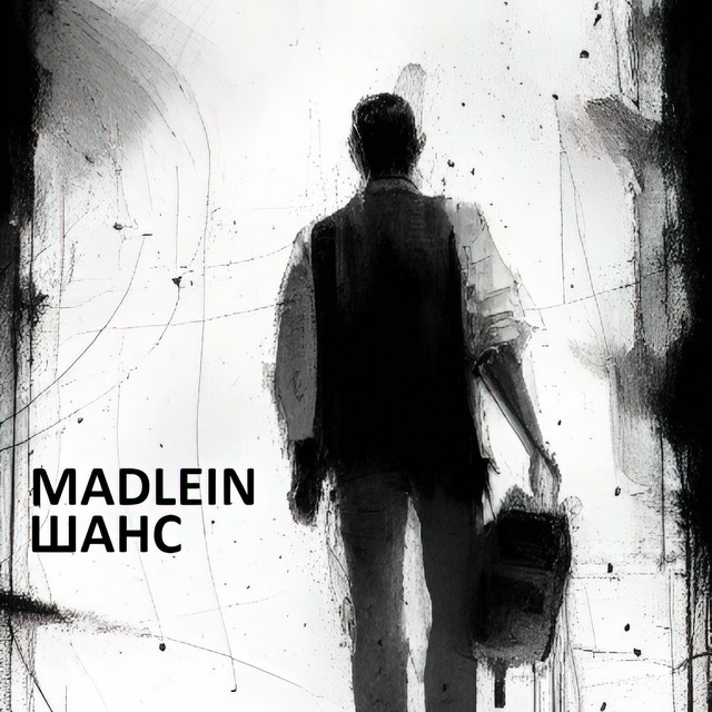 Обкладинка: Шанс — Madlein
