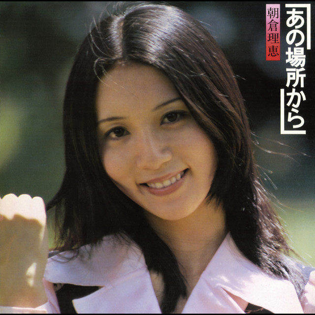 若草の髪かざり Song By Rie Asakura Spotify