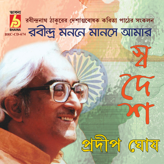 Rabindra Monone Manose, Vol. 1 cover art