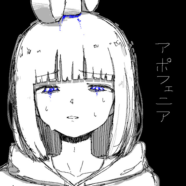 アポフェニア - song and lyrics by 黒うさぎ | Spotify