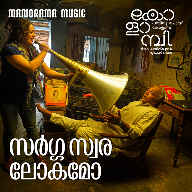Sarga Swarga Lokamo (From "Kolambi")