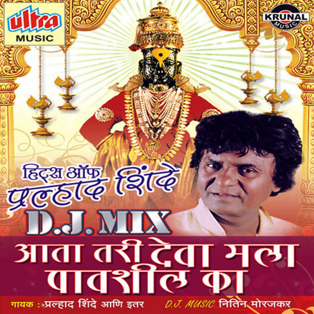 Aata Tari Deva Mala Pavshil Ka DJ Mix cover art