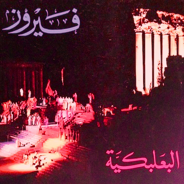 AL Baalbakiya cover art