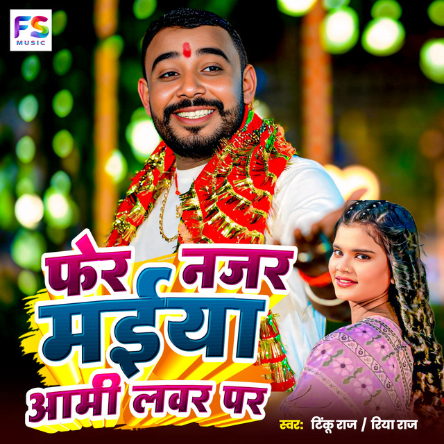 Fer Najar Maiya Ge