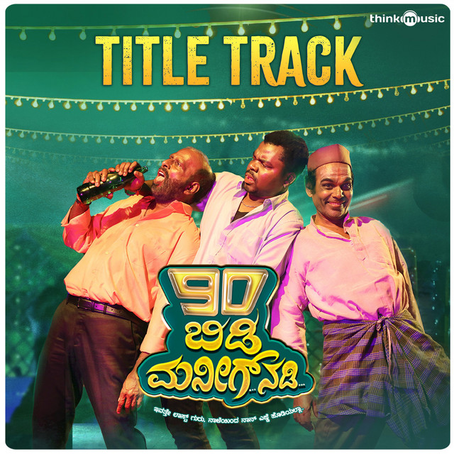 90 Bidi Manig Nadi Title Track - From "90 Bidi Manig Nadi"