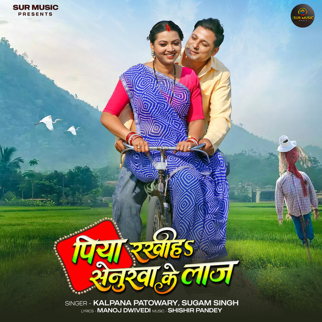 Piya Rakhiha Senurwa Ke Laaj