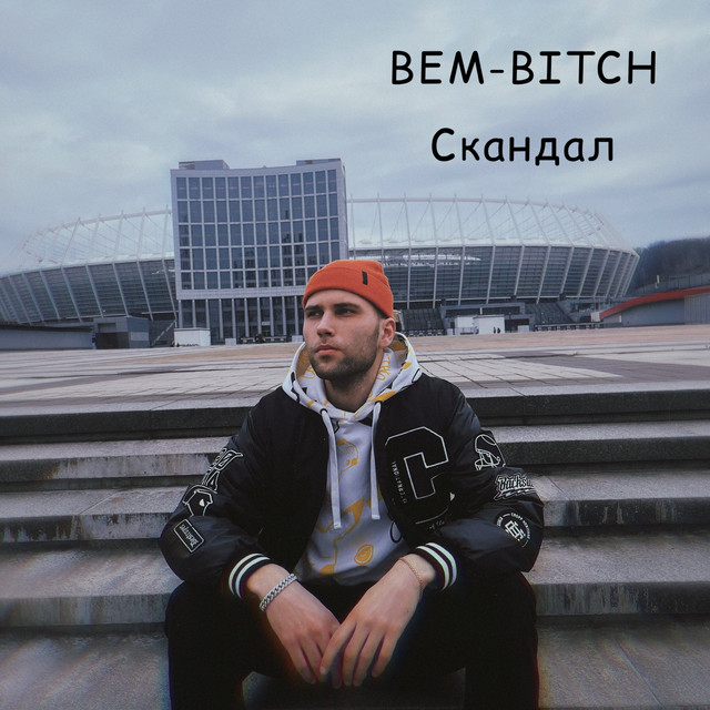 Cover art: Скандал — BEM-BITCH