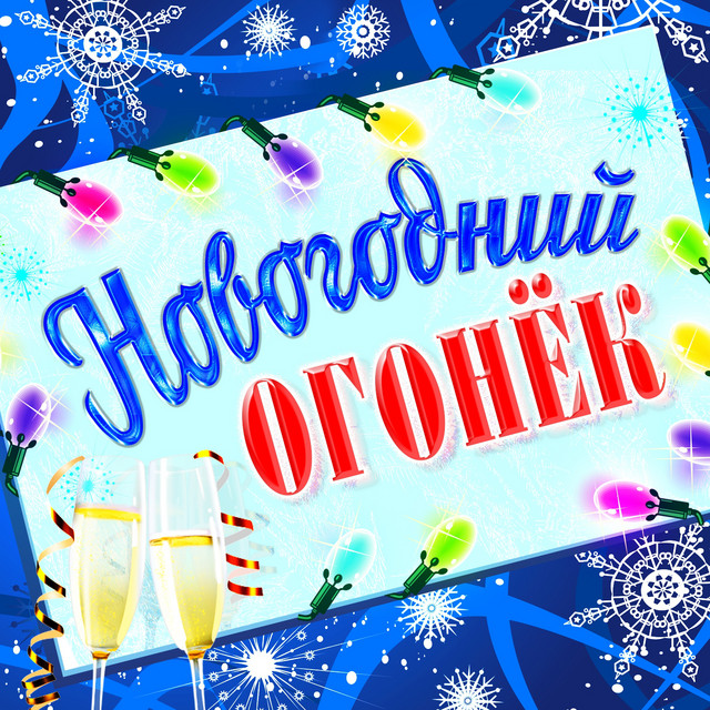Резникова Новогодние Игрушки