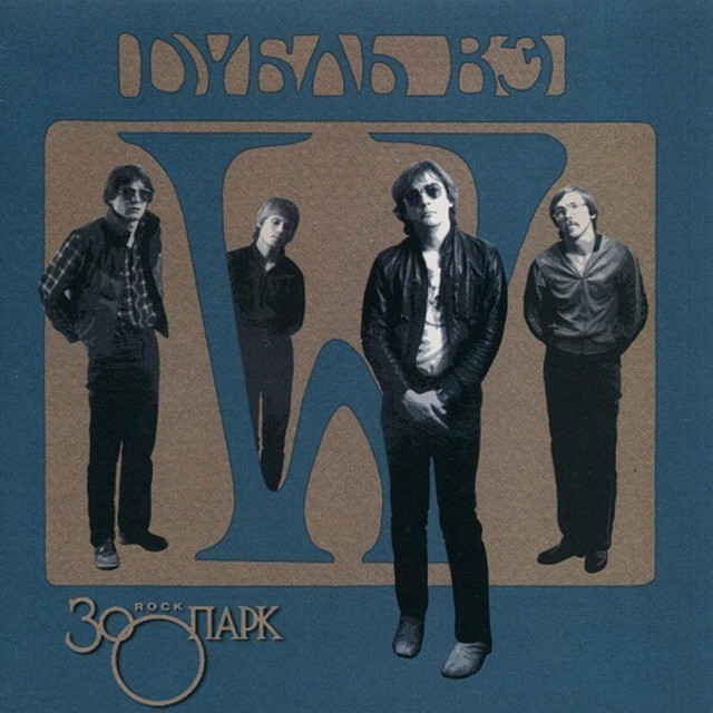 Дубль Вэ (W) cover art