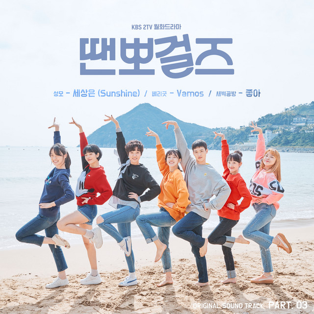 Dance Sports Girls OST Part.3 cover art
