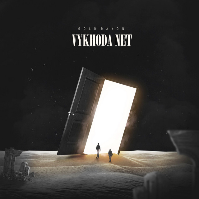 Vykhoda Net cover art