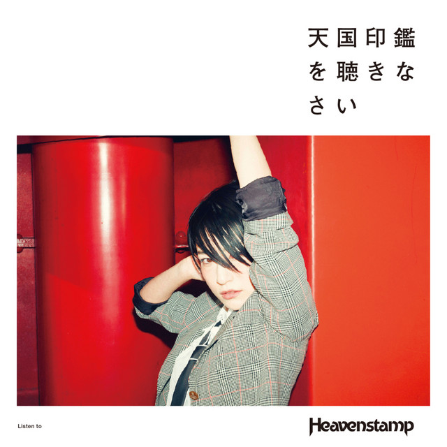 天国印鑑を聴きなさい - Album by Heavenstamp | Spotify