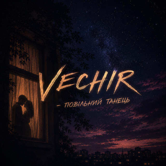 Обкладинка: повільний танець — VECHIR