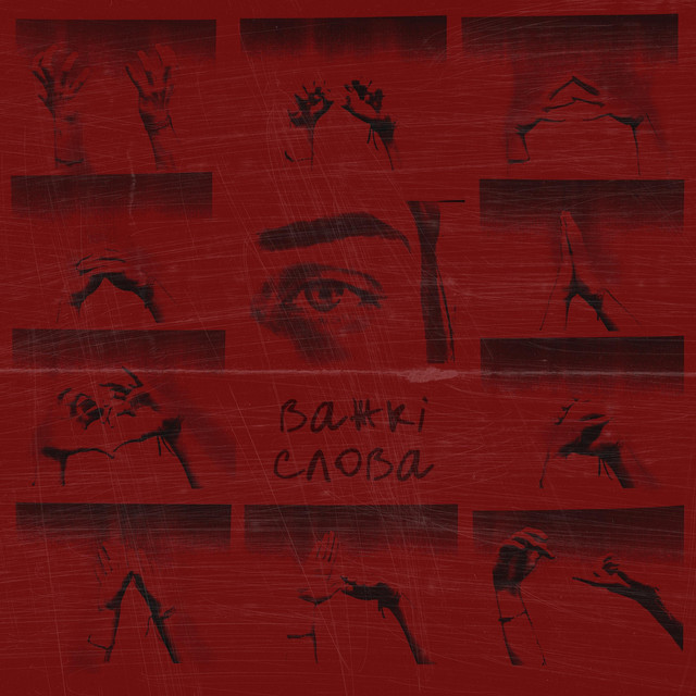 Обкладинка: Важкі Слова — 1krapka