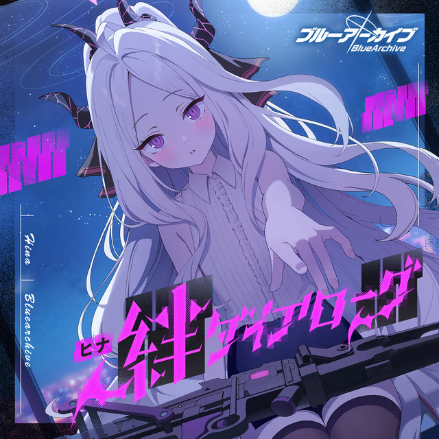 ブルーアーカイブ 絆ダイアローグ Vol.5 イズナ ブルーアーカイブ 絆ダイアローグ Vol.5 「イズナ」 - EP - イズナ(CV