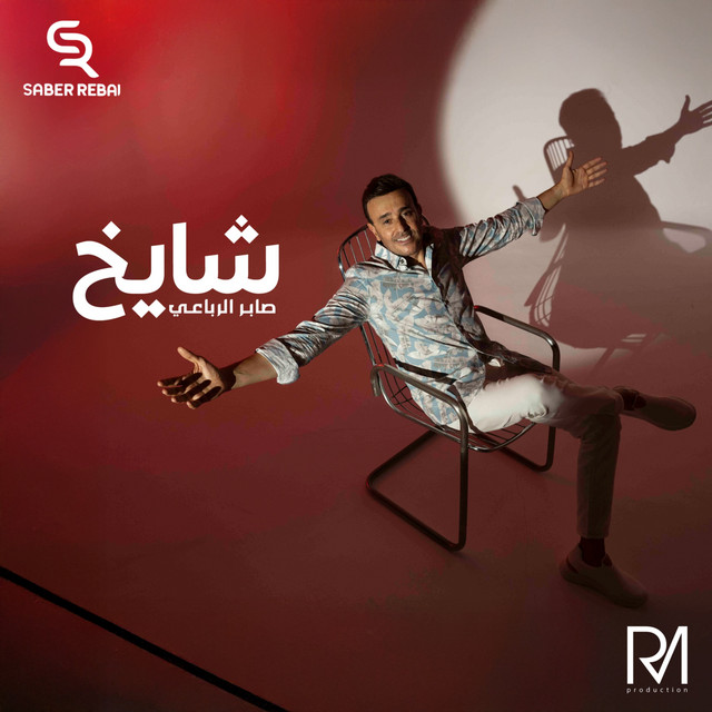 شايخ album image