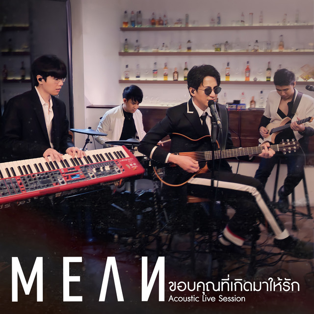 ขอบคุณที่เกิดมาให้รัก - Live Session