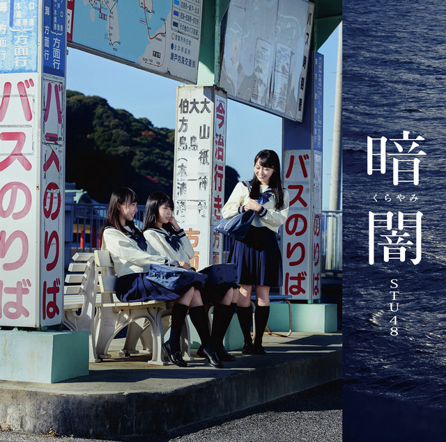 暗闇<Type C> cover art
