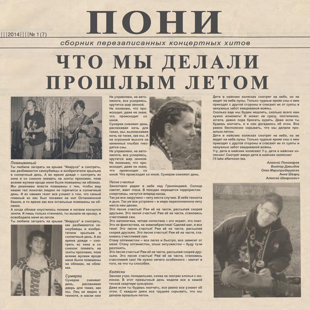 Что мы делали прошлым летом cover