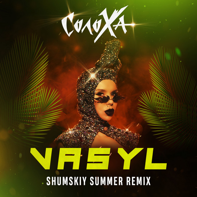 Cover art: VASYL - SHUMSKY SUMMER Remix — СолоХа