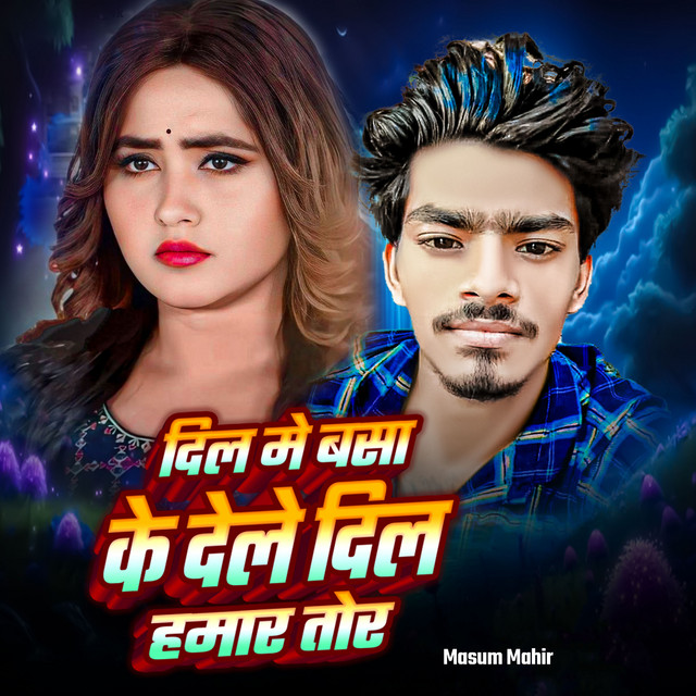 Dil Me Basa Ke Dele Dil Hamar Tor