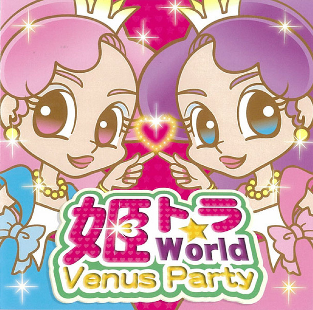 姫トラ World　～Venus Party～ cover art