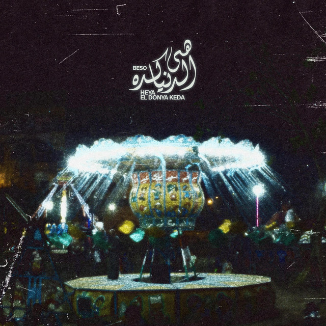 HEYA EL DONYA KEDA
