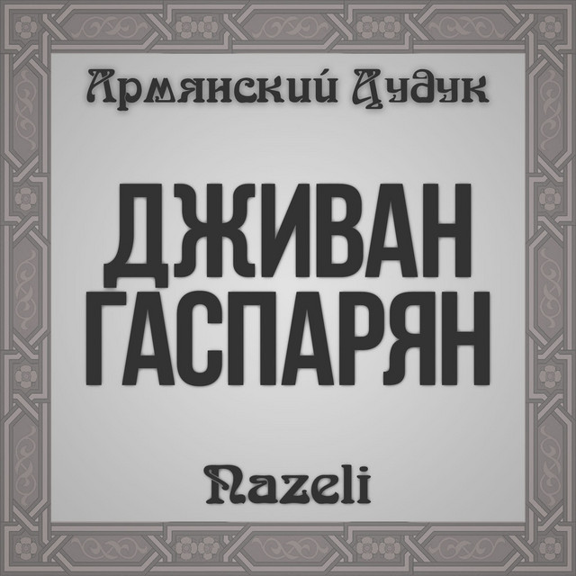 Nazeli (Armenian Duduk) cover art