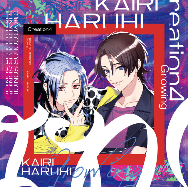 東京カラーソニック!! Growing Creation4　海吏・春飛 cover art
