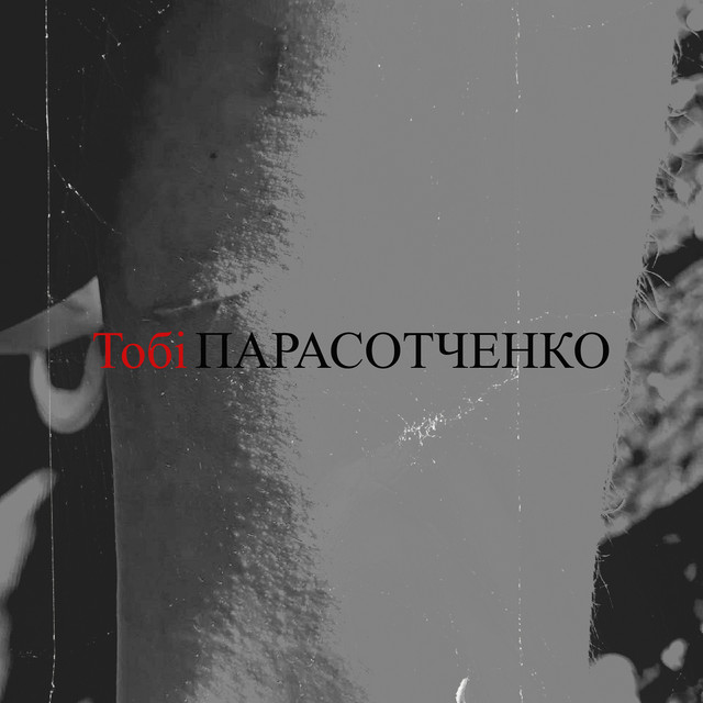 Обкладинка: Тобі — Парасотченко
