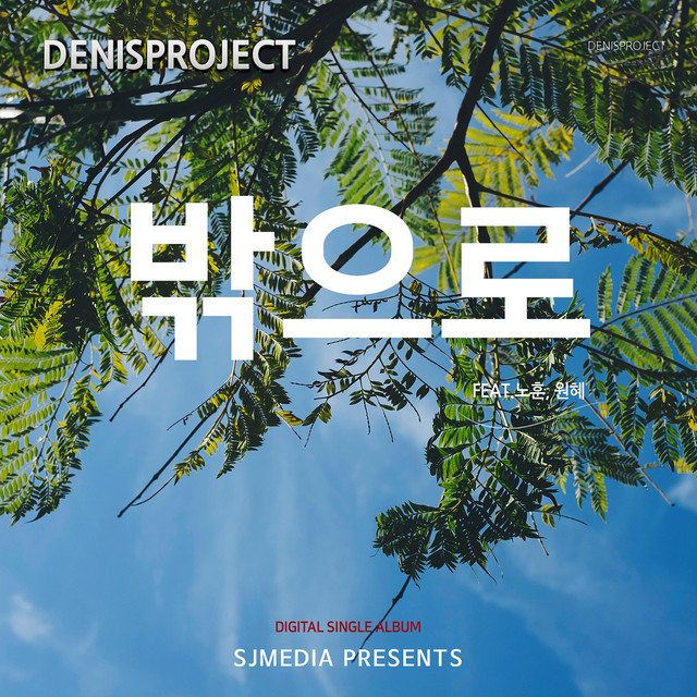 Pochette de 밖으로 de 2018