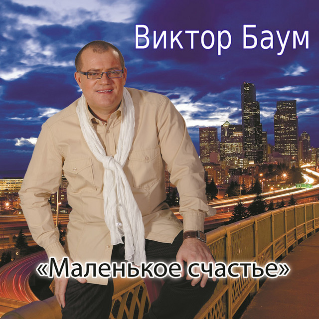 Маленькое счастье cover art