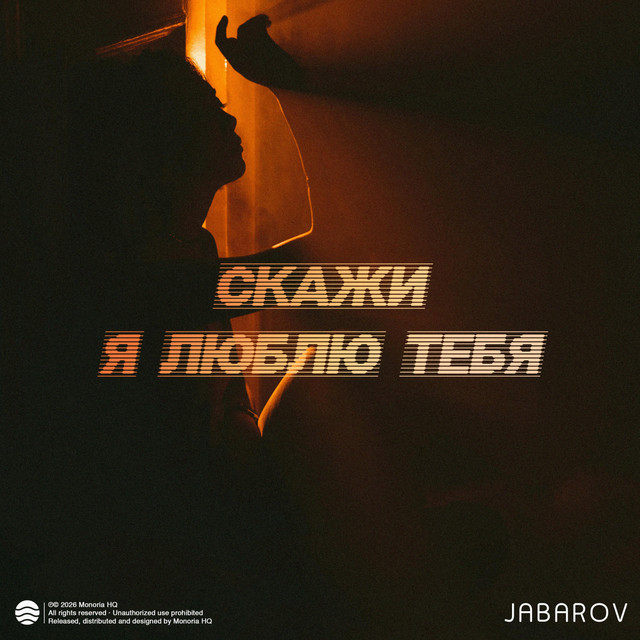 Скажи Я Люблю Тебя cover
