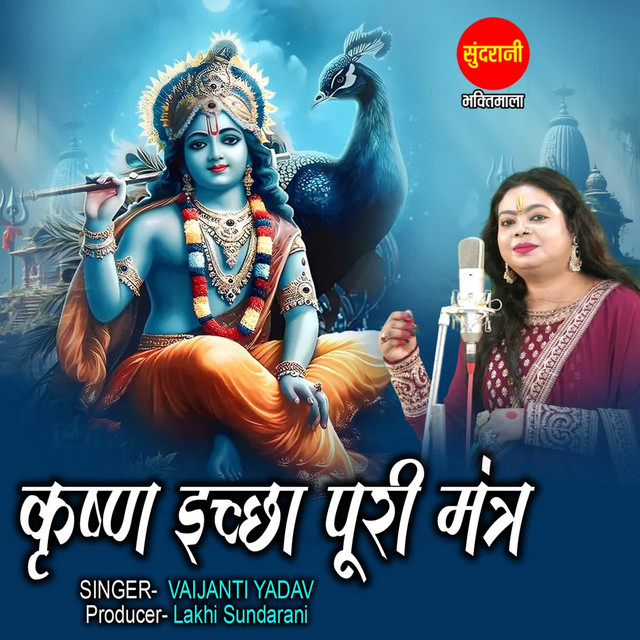 Krishna Iccha Purti Mantra
