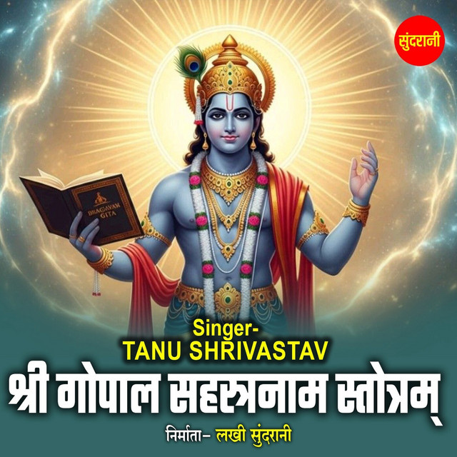 Обкладинка: Shri Gopal Sahastranaam Stotram — Tanu Shrivastav