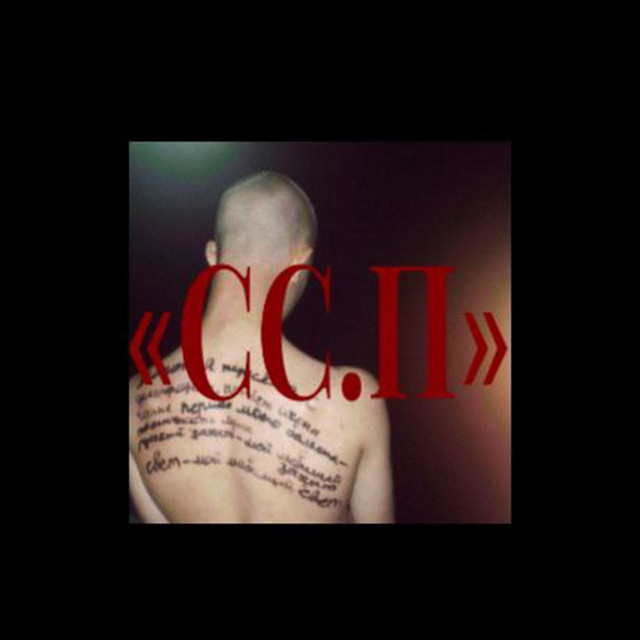 СС.П cover art