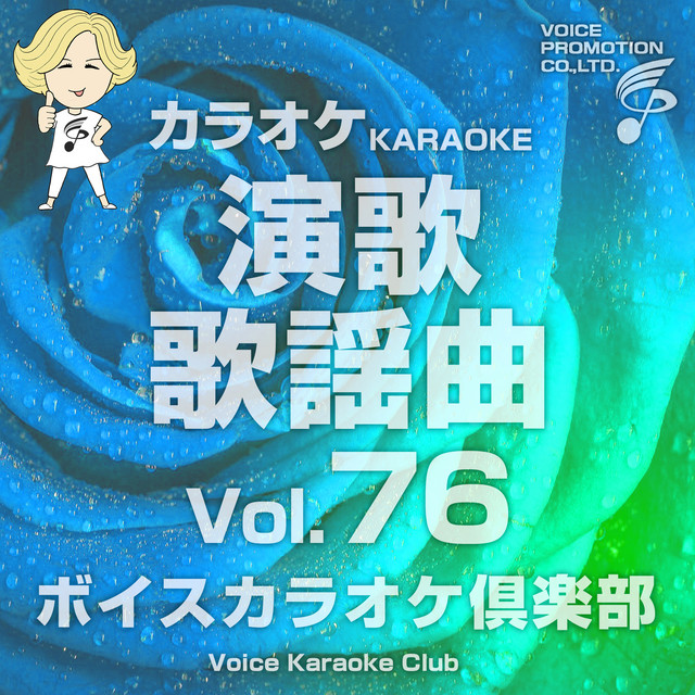 度胸船 (カラオケ Originally Performed By 島津亜矢) - song and