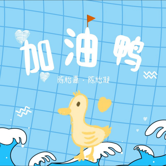 陈怡嘉