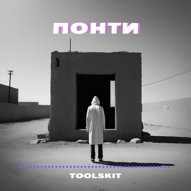 Обкладинка Toolskit — Понти