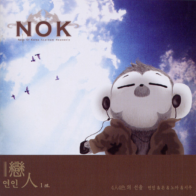 연인(戀人) cover art