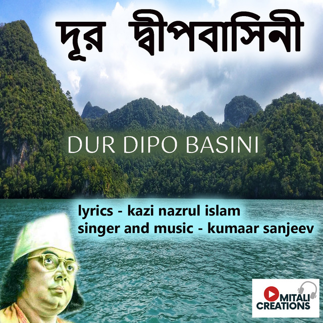 Dur Dipo Basini - Single by Kumaar Sanjeev | Spotify