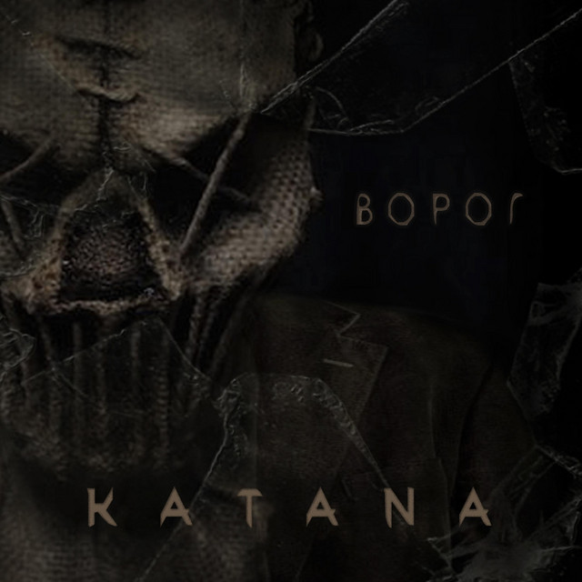 Ворог cover art